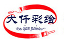 大仟彩绘创意设计