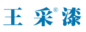 成都王采涂料