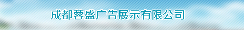 广告