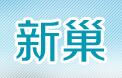 青羊区新巢广告礼品制作部