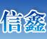四川信鑫公路交通工程