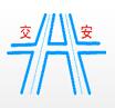 成都交安科技