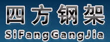 成华区四方钢架