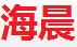 成都海晨实业