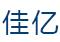 成都佳亿木结构工程