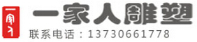 成都一家人雕塑工作室