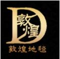 高新区敦煌地毯