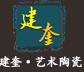 彭州市瓦子工艺陶瓷