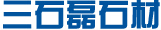 四川三石磊石材