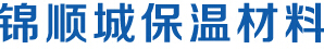 金牛区锦顺城保温材料