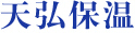 成都市天弘保温材料