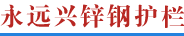 青白江区永远兴建材