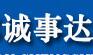 成都诚事达管道疏通工程
