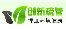 成都创新疏管掏粪服务