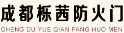 栎茜防火门