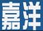 成都嘉洋贸易