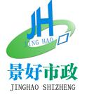成都景好市政设施