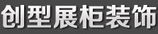 高新区创型家具