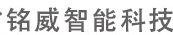 四川省铭威智能科技
