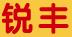 成都锐丰装饰