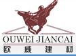 四川省欧威新型建材