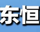 成都市东恒石膏制品
