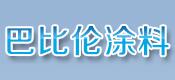 成都市巴比伦装饰材料