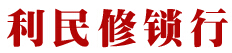 温江利民管道疏通