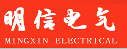 四川明信电气系统设备