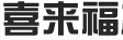 成都喜来福桥架制造