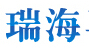 四川瑞海再生物资回收