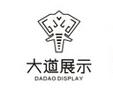 大道展览展示柜