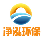 净泓环保设备