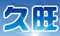 久旺废旧回收