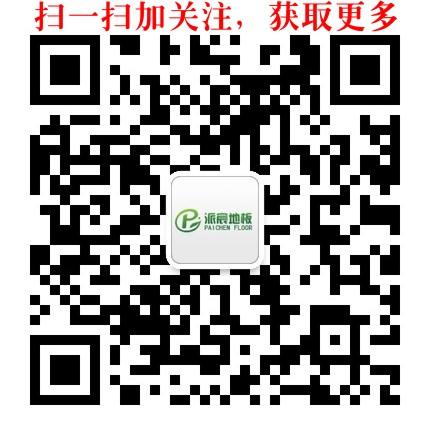 派宸地板