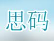 思码喷印技术
