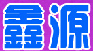 鑫源职业培训
