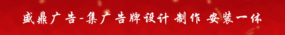 广告
