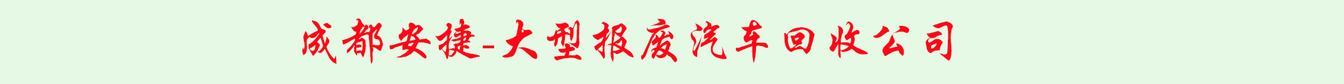 广告