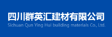 群英汇建材出售