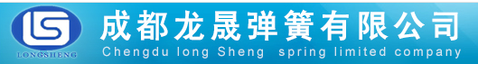 龙晟弹簧制造商