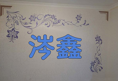 涔鑫装饰材料