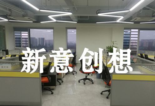 新意照明