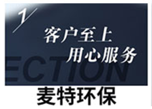麦特环保