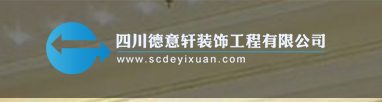 德意轩装饰