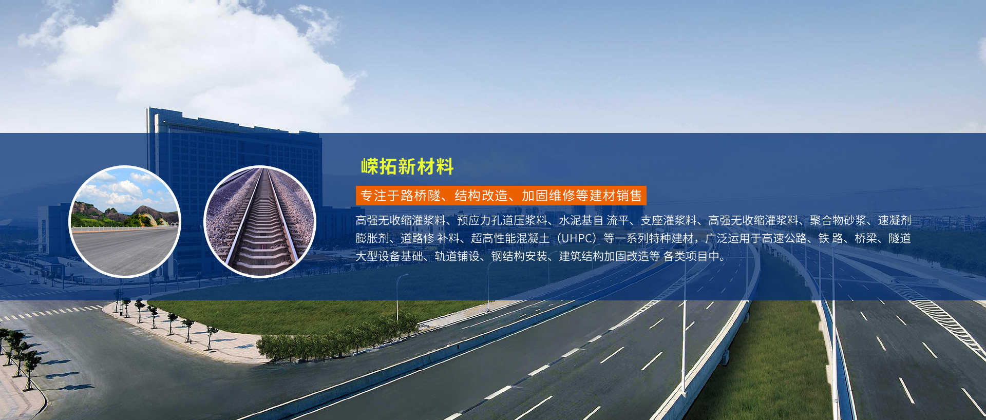 嵘拓新材料