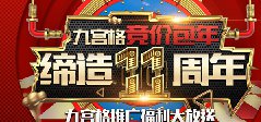 济南九宫格营销中心