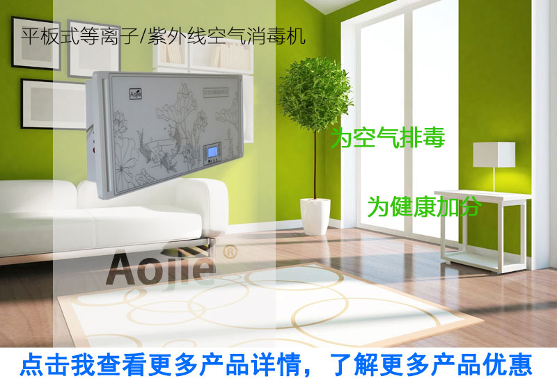 1477288626644099.jpg 等离子紫外线消毒平板式.jpg