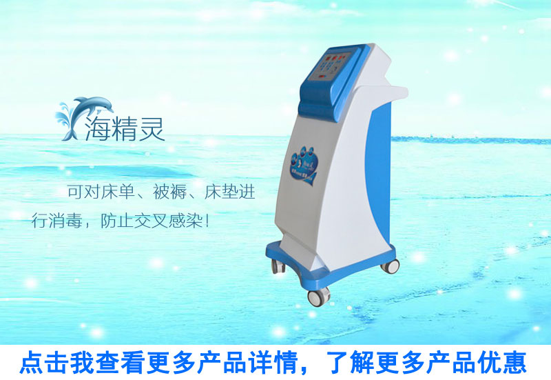 1477288640983706.jpg 海精灵床单位消毒.jpg