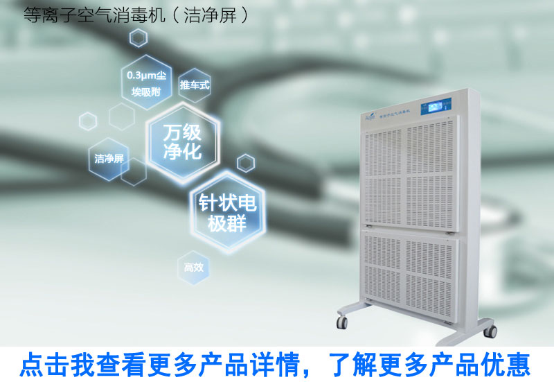 1477288660927507.jpg 等离子洁净屏.jpg